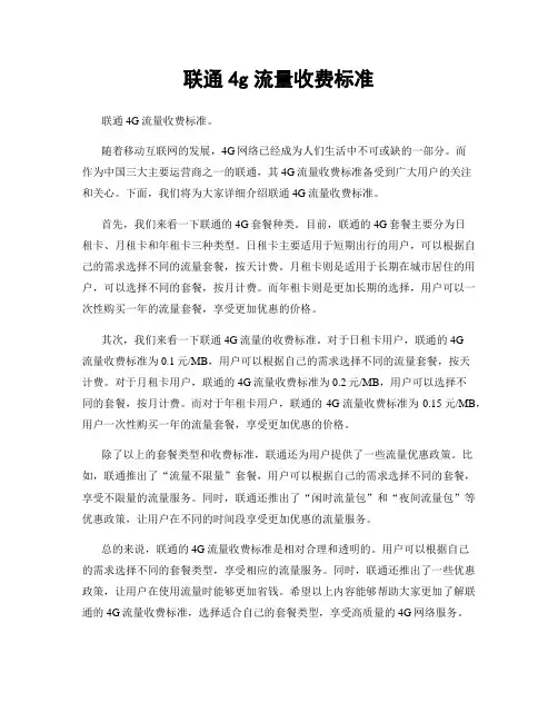 联通4g流量收费标准