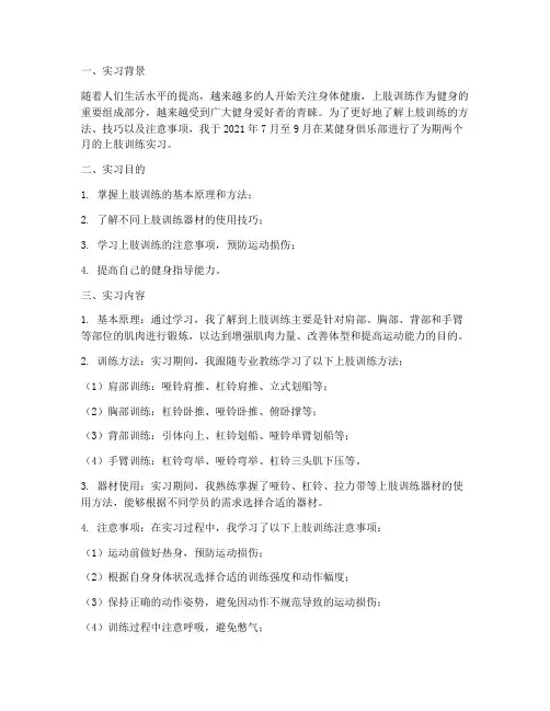 上肢训练实习报告