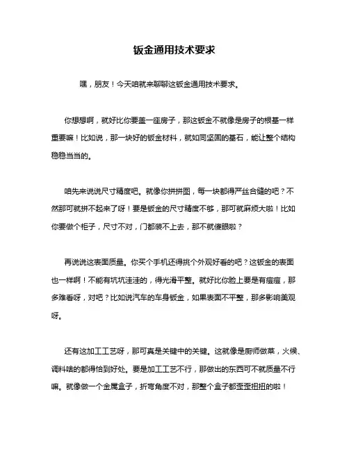 钣金通用技术要求