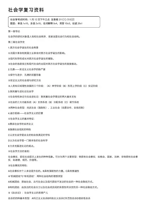 社会学复习资料