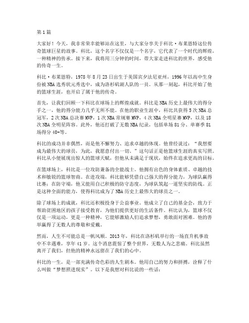 演讲稿三分钟关于科比(3篇)
