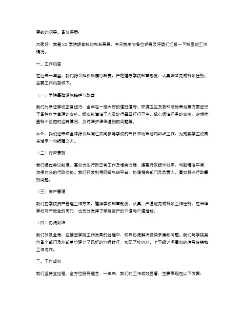 综合科科长述职报告