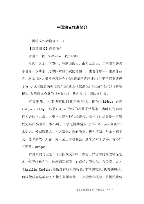 三国演义作者简介