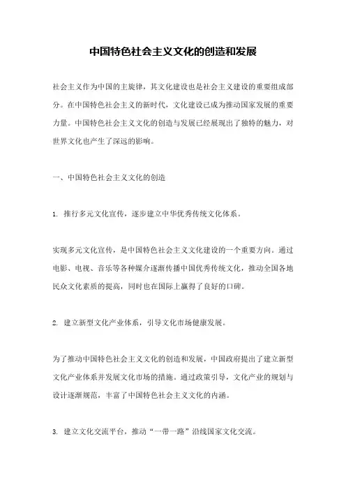 中国特色社会主义文化的创造和发展