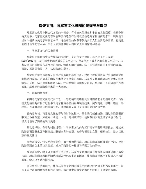 陶铸文明：马家窑文化彩陶的装饰美与造型