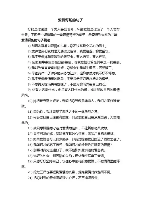 爱情背叛的句子