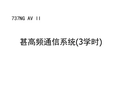 波音737NG-甚高频通讯系统