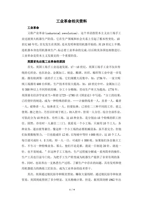 工业革命的相关资料