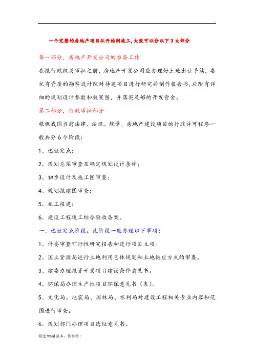 房地产项目开发需办的证件及流程