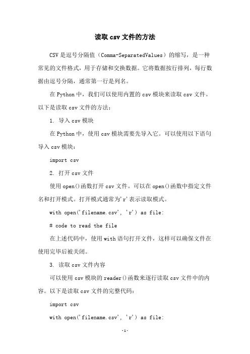 读取csv文件的方法