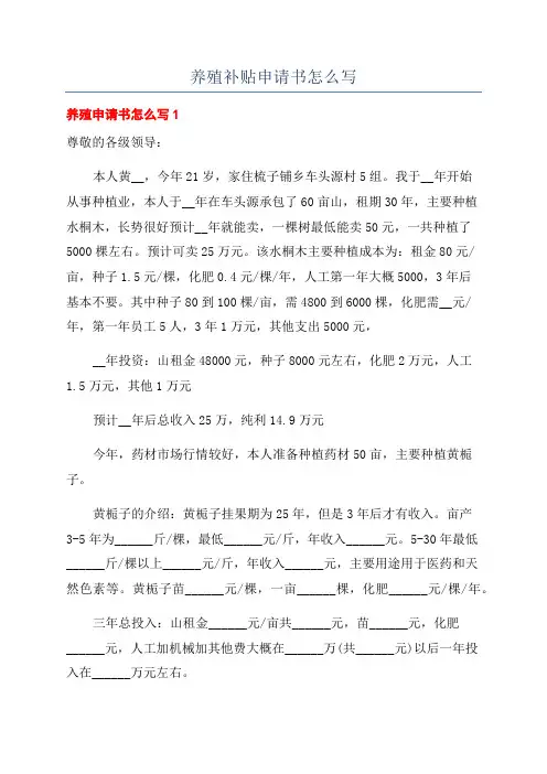 养殖补贴申请书怎么写