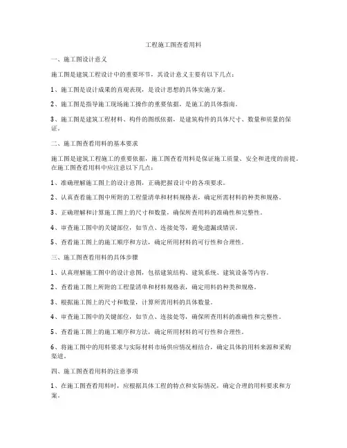 工程施工图查看用料