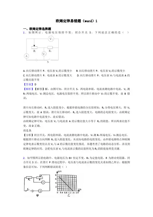欧姆定律易错题(word)1