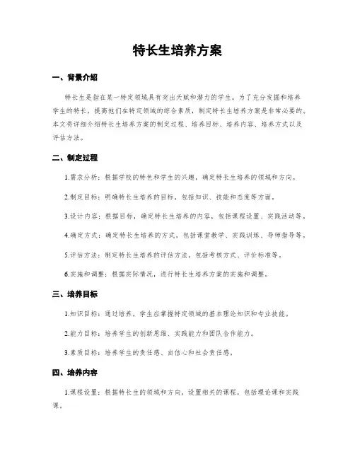 特长生培养方案