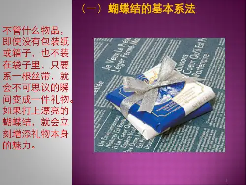 礼物包装方法大全图解.pptx