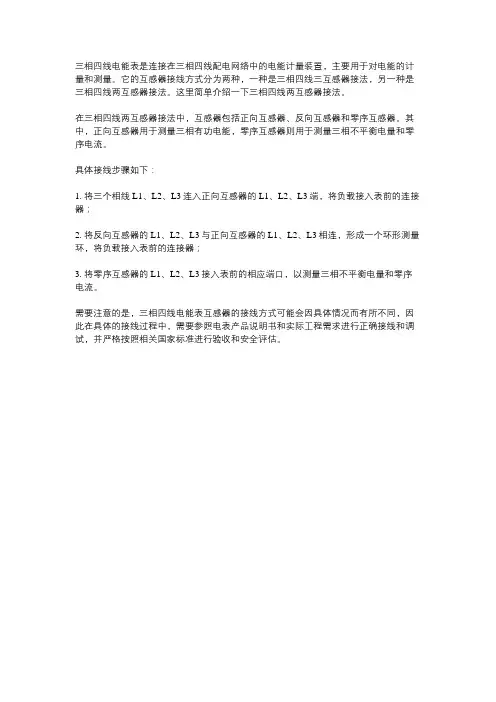 三相四线互感器电表接法
