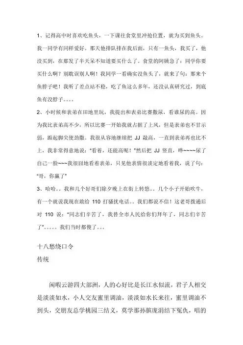 十八愁绕口令