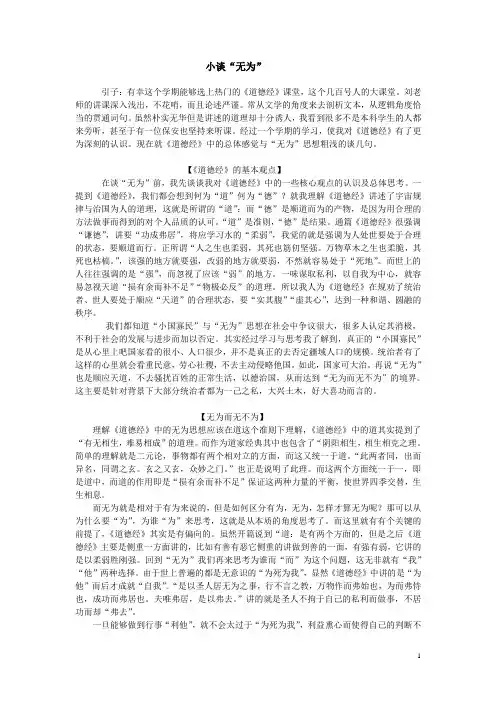 道德经论文