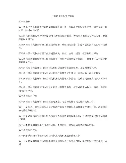 法院档案收集管理制度