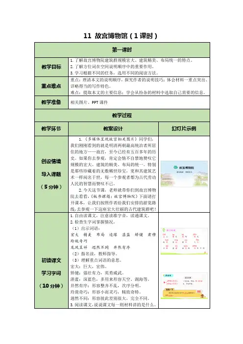 部编版语文六年级上册教案 11 故宫博物馆