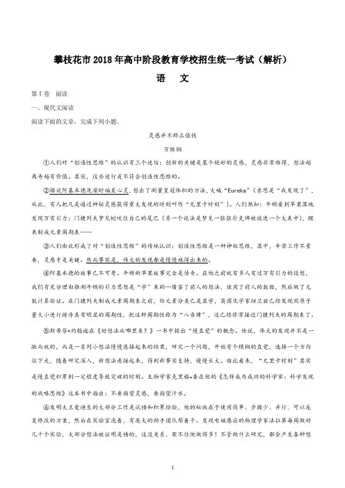 四川省攀枝花市2018年中考语文试题【word精校精析版】
