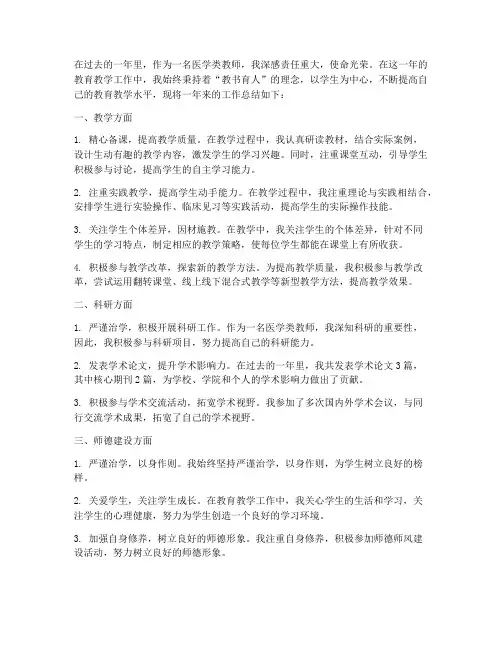 医学类教师工作总结