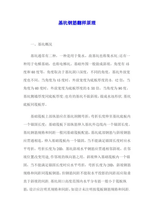 基坑钢筋翻样原理