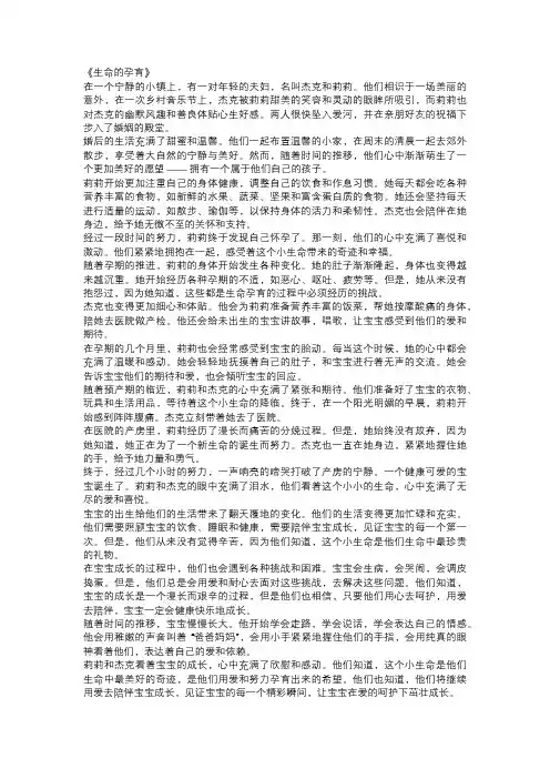 生命的孕育