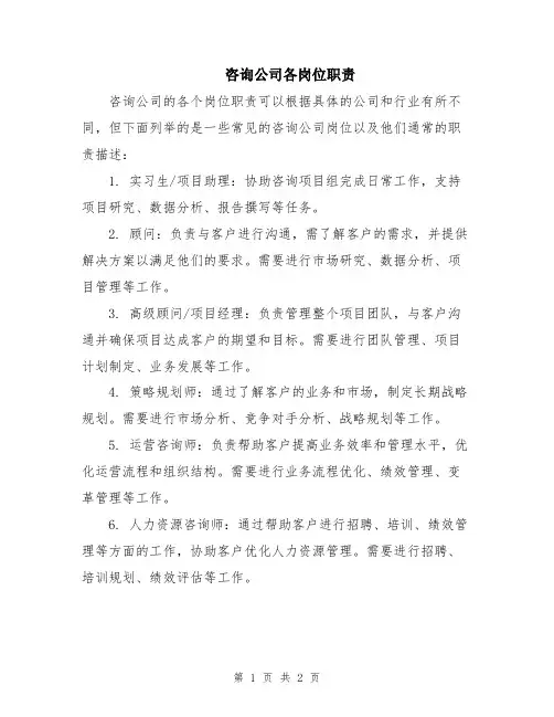 咨询公司各岗位职责