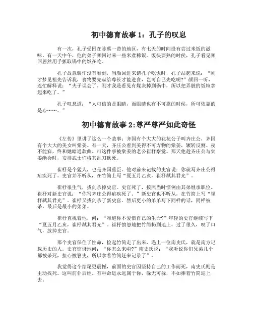 初中德育故事