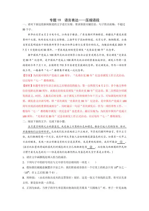 2023高考语文语言表达——压缩语段(含答案)