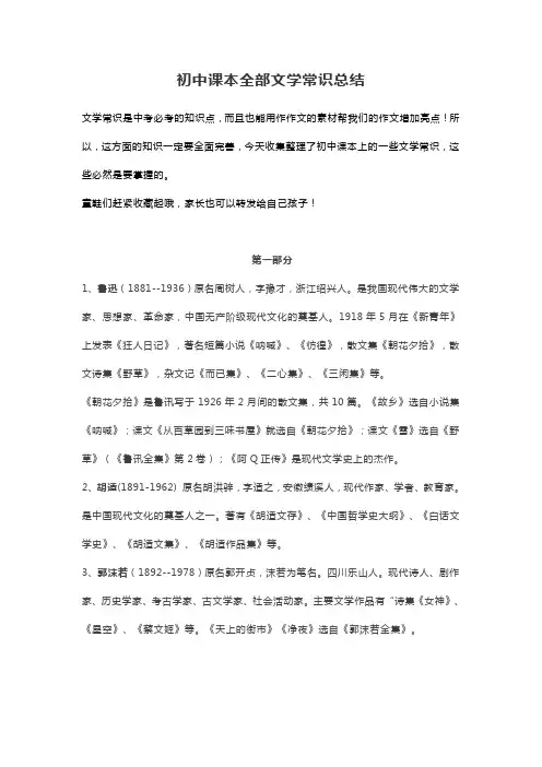 初中语文课本上有哪些常考的文学常识？