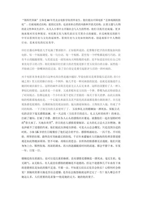 评价第四代导演的电影