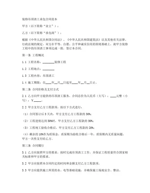 装修吊顶清工承包合同范本