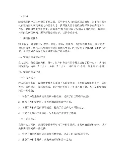 医大毕业实习报告