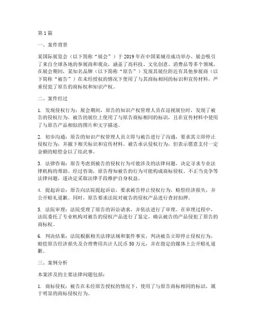 会展法律实际案例分析(3篇)
