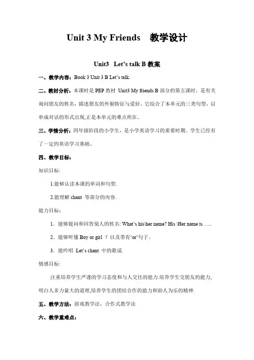 人教PEP版四年级英语上册《Unit3》精品教案教学设计小学优秀公开课15