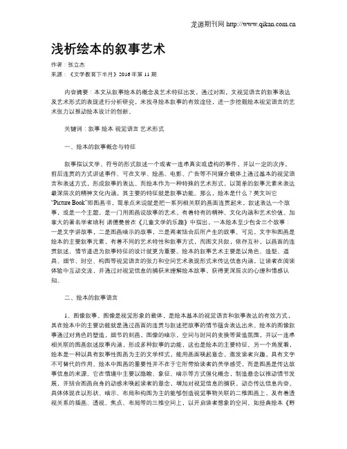 浅析绘本的叙事艺术