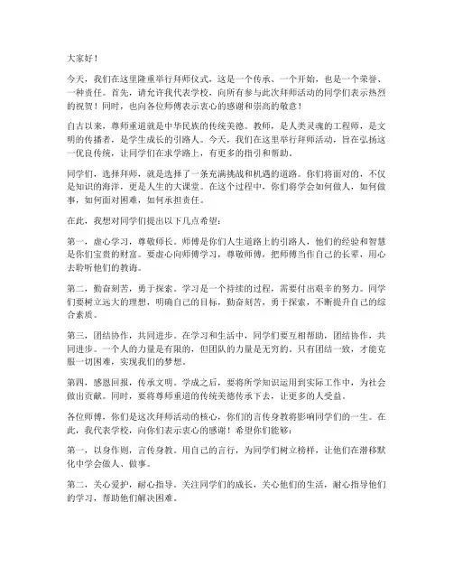拜师活动老师发言稿范文