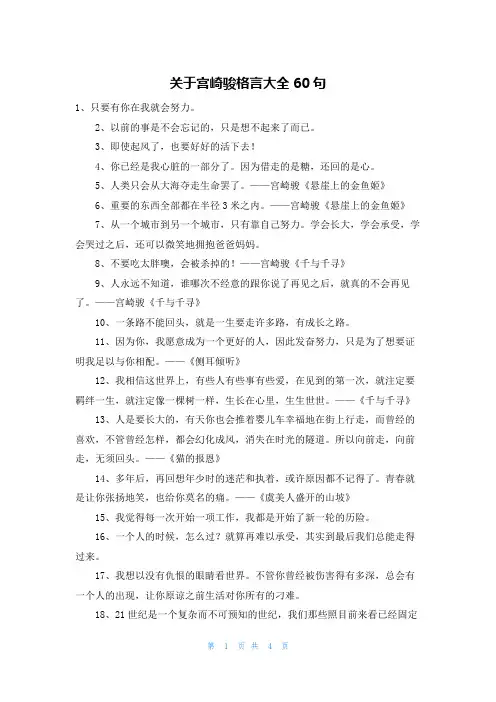 关于宫崎骏格言大全60句