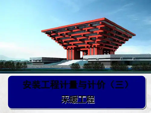 安装工程计量与计价培训课件(ppt84页)