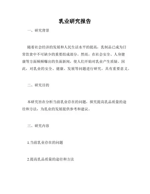乳业研究报告