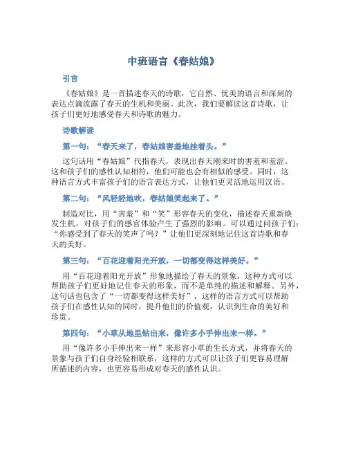 中班语言《春姑娘》