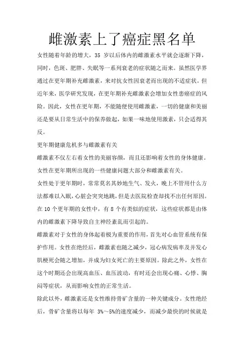 雌激素上了癌症黑名单