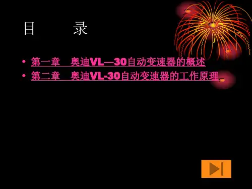 奥迪CVT无级变速器培训教程