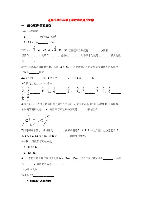 【3套试卷】天津市南开中学小升初一模数学试题及答案