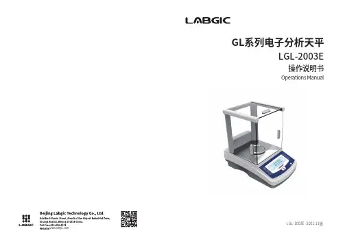 千分之一电子天平（LGL-1003E）使用说明书
