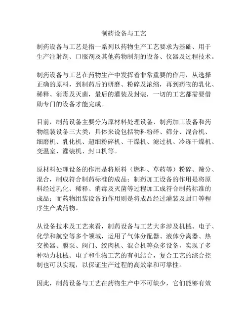 制药设备与工艺