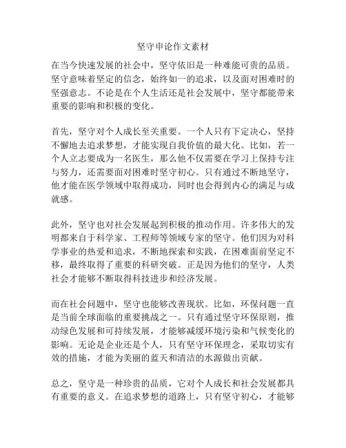 坚守申论作文素材