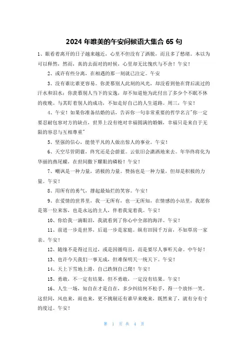 2024年唯美的午安问候语大集合65句